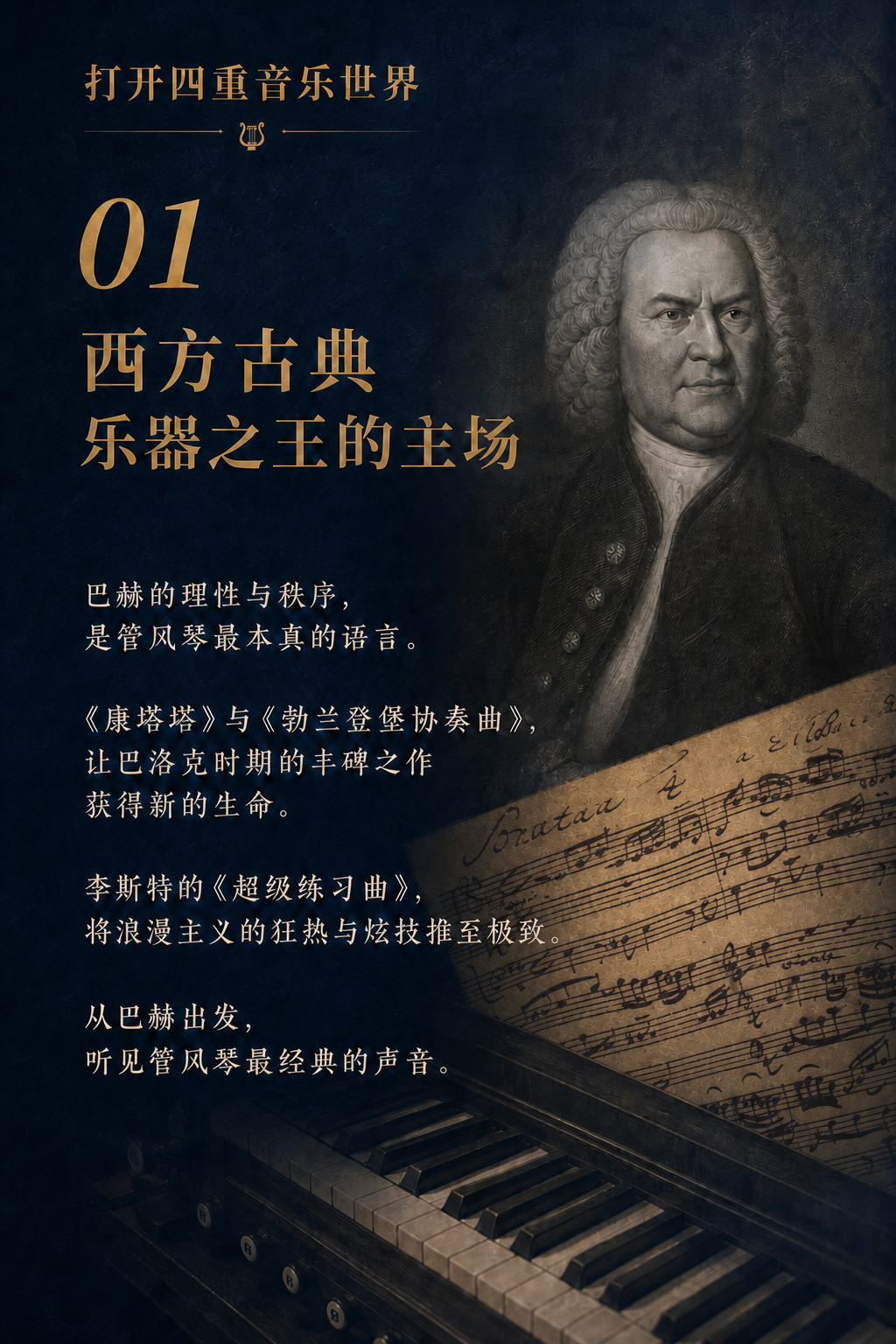 第一重音乐世界：从巴赫、李斯特出发，聆听西方古典管风琴的理性、秩序、浪漫与炫技。