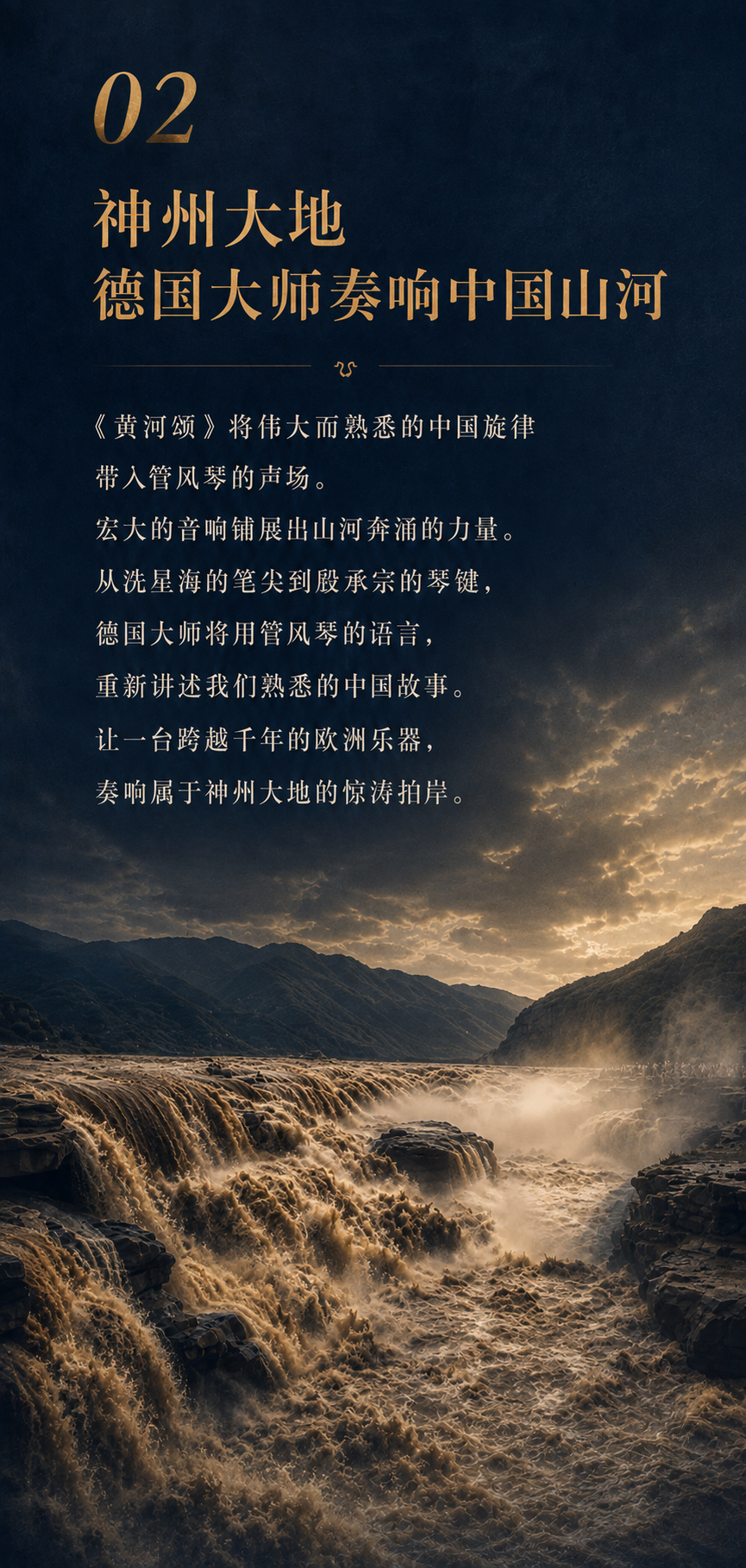 第二重音乐世界：管风琴演绎冼星海黄河颂，以欧洲乐器重新讲述中国山河的故事。