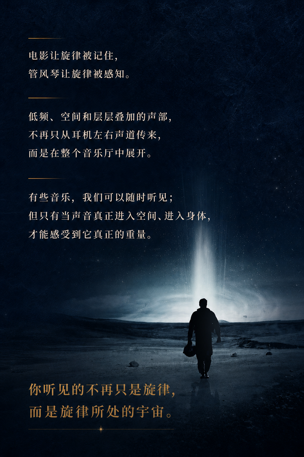 电影与管风琴的空间体验：声音进入音乐厅和身体，展现旋律真正的重量。
