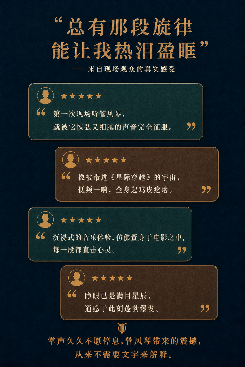 四则五星观众评价，描述管风琴恢弘、细腻、沉浸而震撼的现场体验。