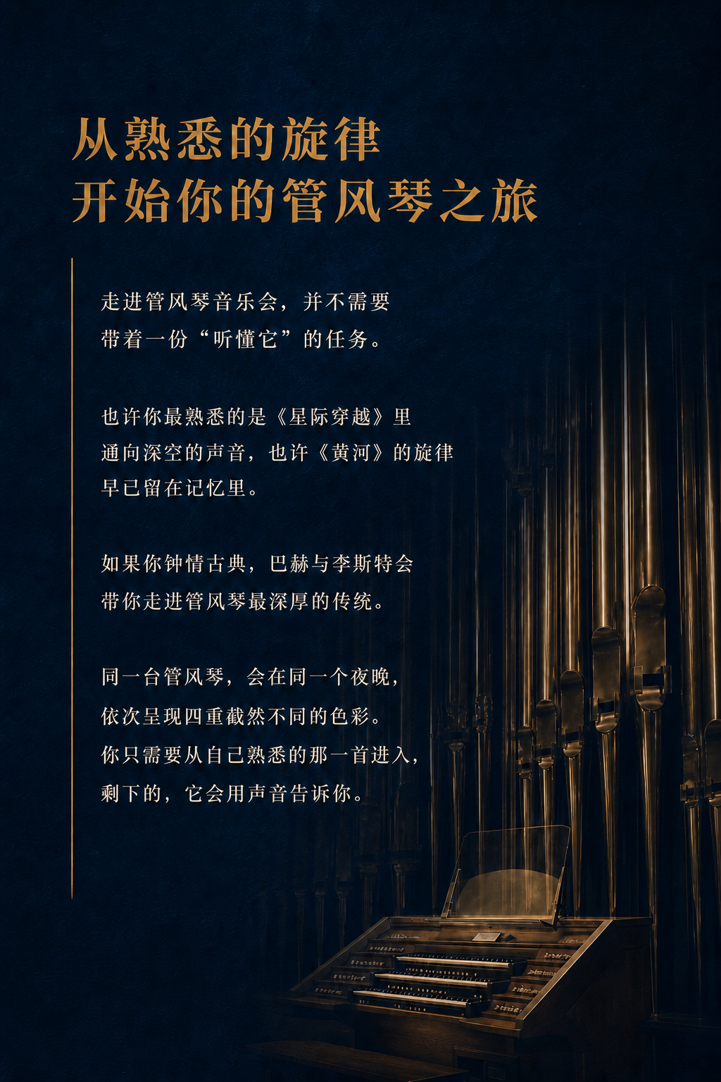 聆听指南：从熟悉的旋律进入管风琴在古典、中国、爵士和电影中的四重色彩。