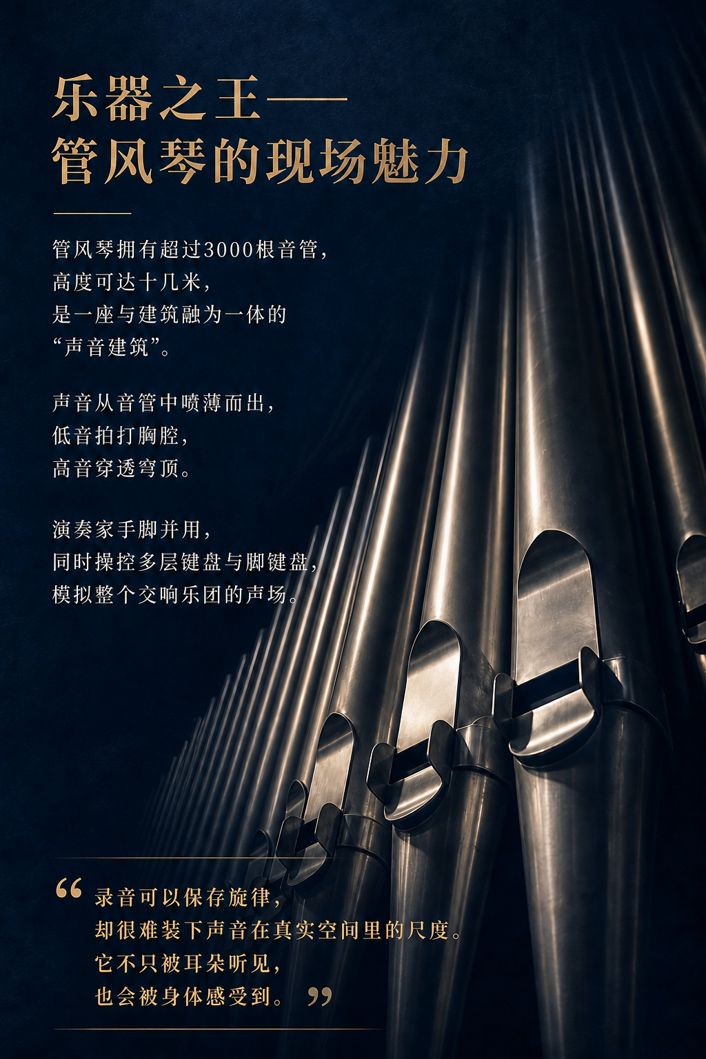 管风琴介绍：超过三千根音管，与建筑融为一体的声音建筑，演奏家以手脚共同控制多层键盘。